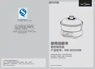 Midea美的 电炖盅MD-WBZS20BWBZS20B400W2L